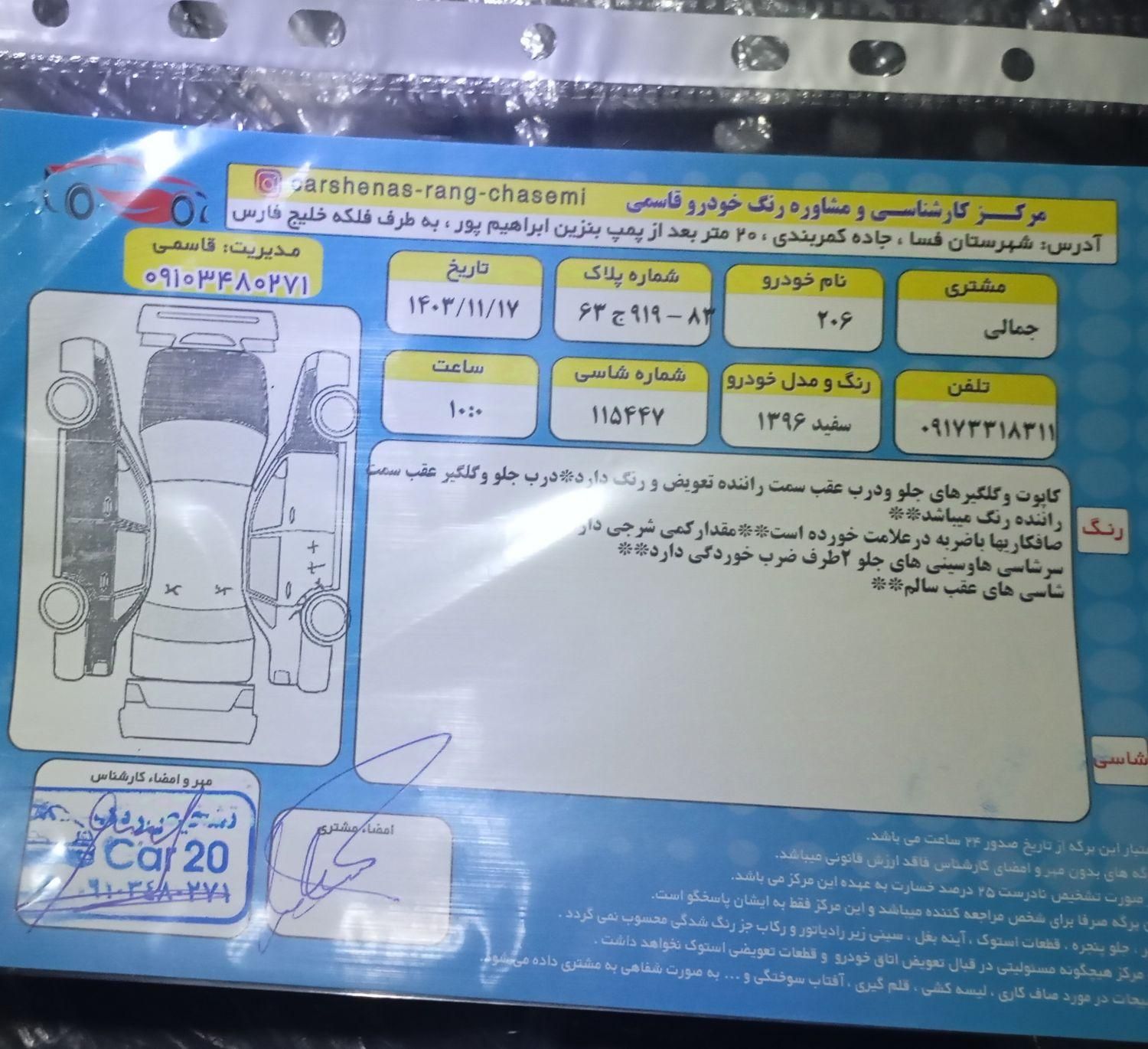 پژو 206 تیپ 5 - 1396