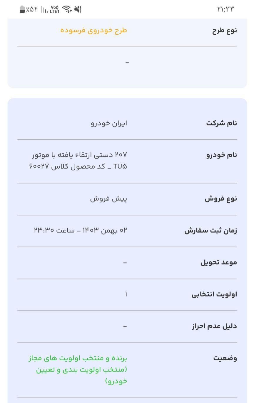 پژو 207 دنده‌ای با موتور TU3 - 1403