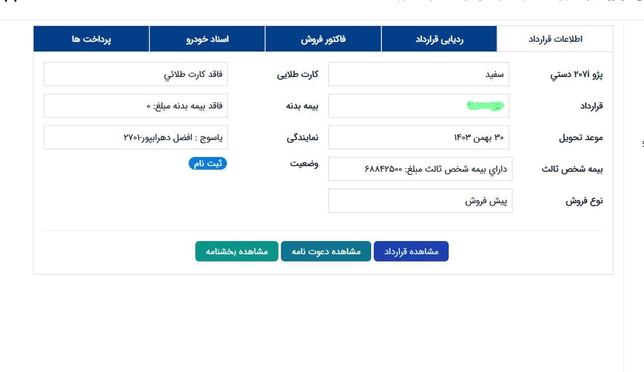 پژو 207 دنده‌ای - 1403