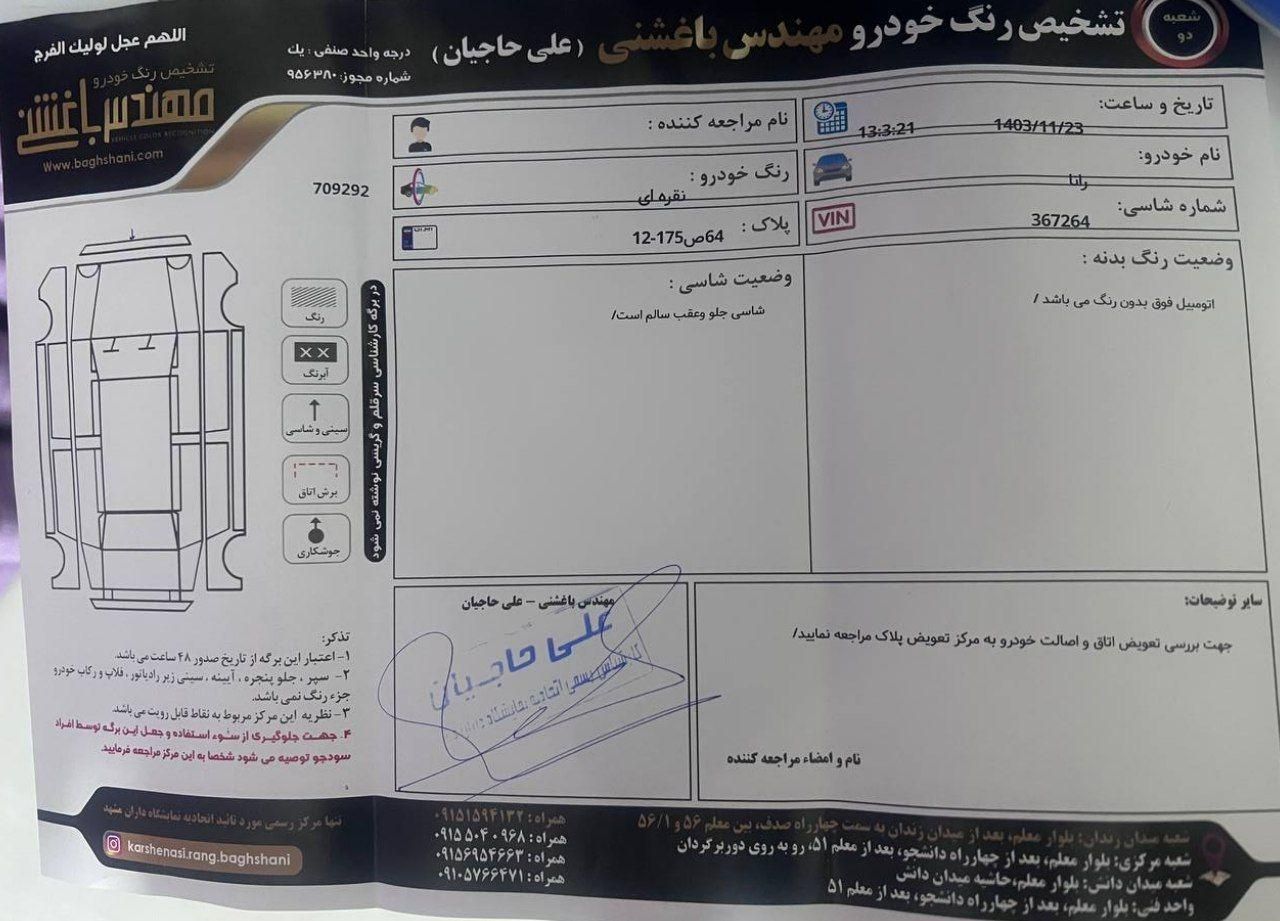 رانا پلاس دنده‌ای - 1401