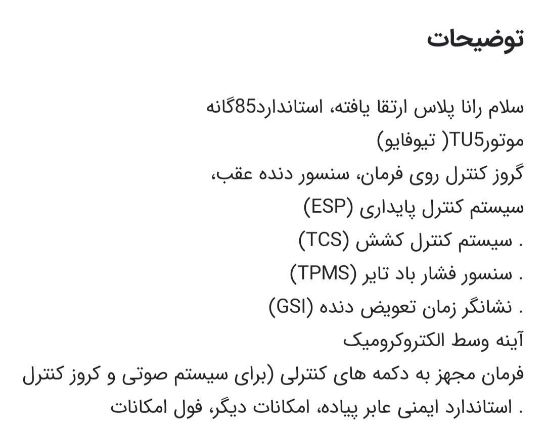 رانا پلاس دنده‌ای - 1403