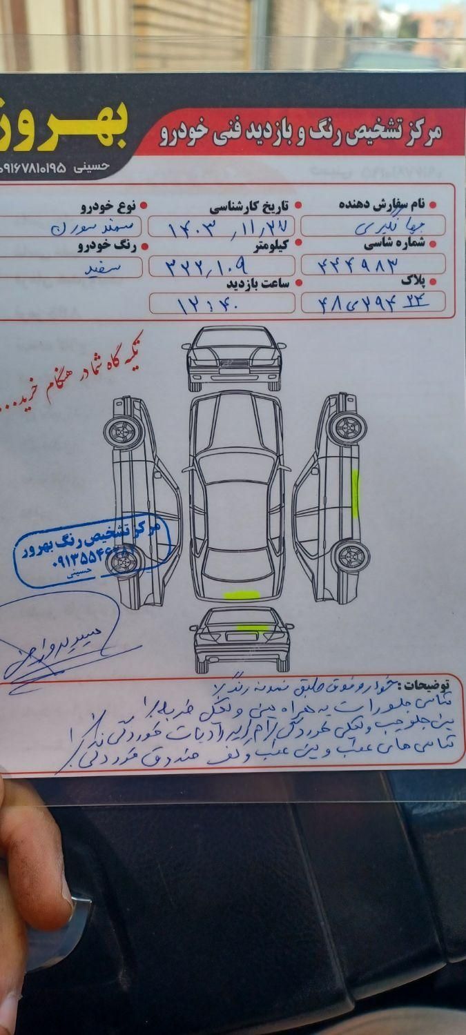 سمند سورن ELX - 1391