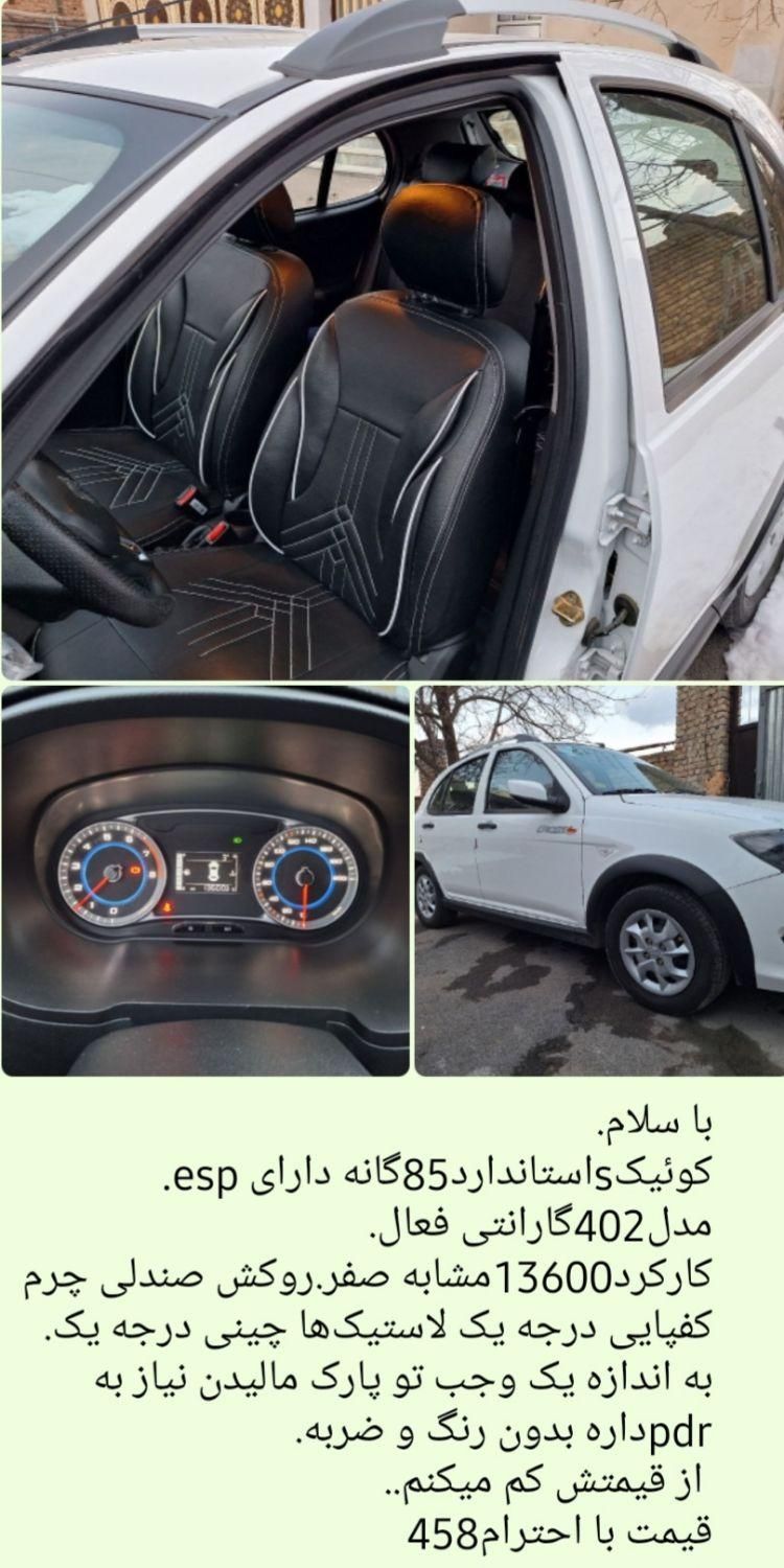 کوییک S دنده ای - 1402