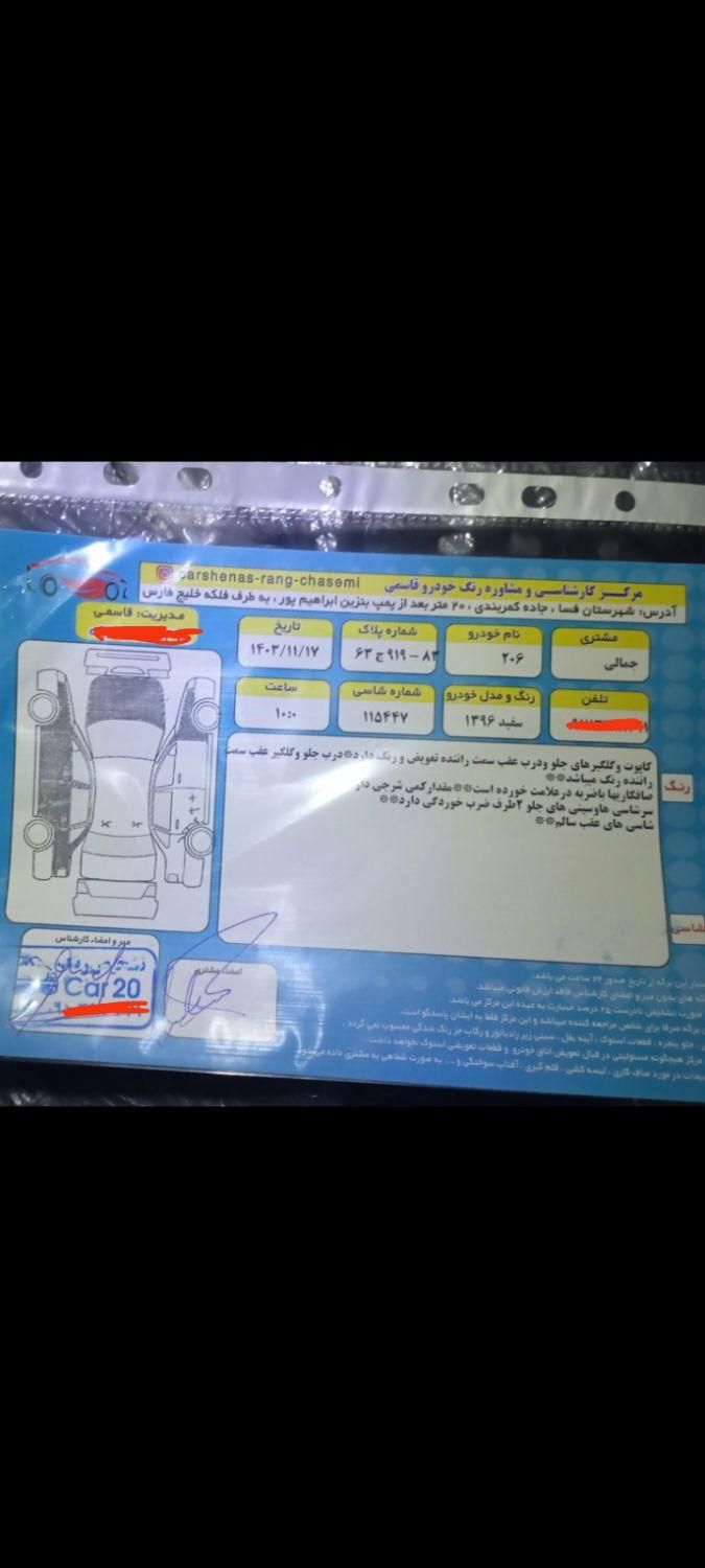 پژو 206 تیپ 5 - 1396