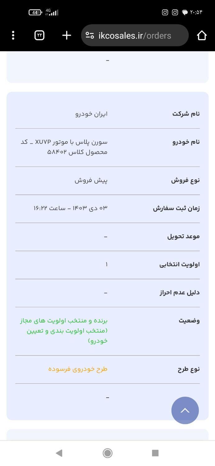 سمند سورن پلاس EF7 بنزینی - 1403