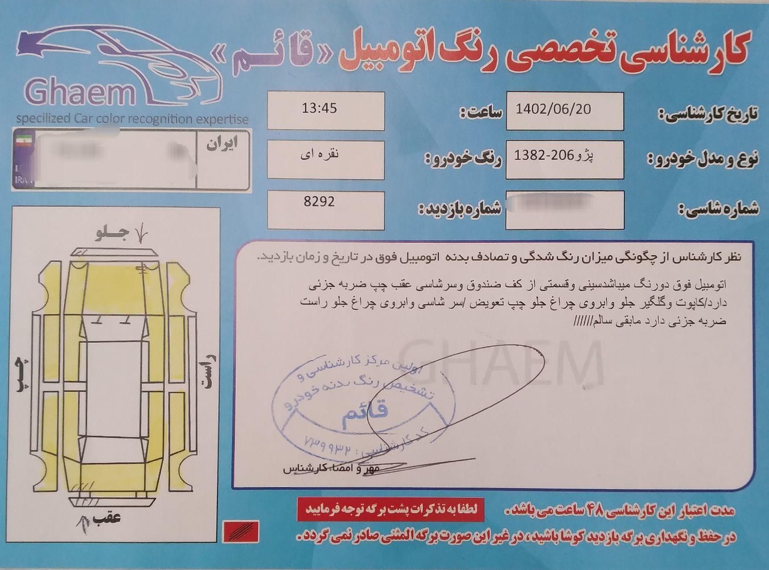 پژو 206 تیپ 2 - 1382