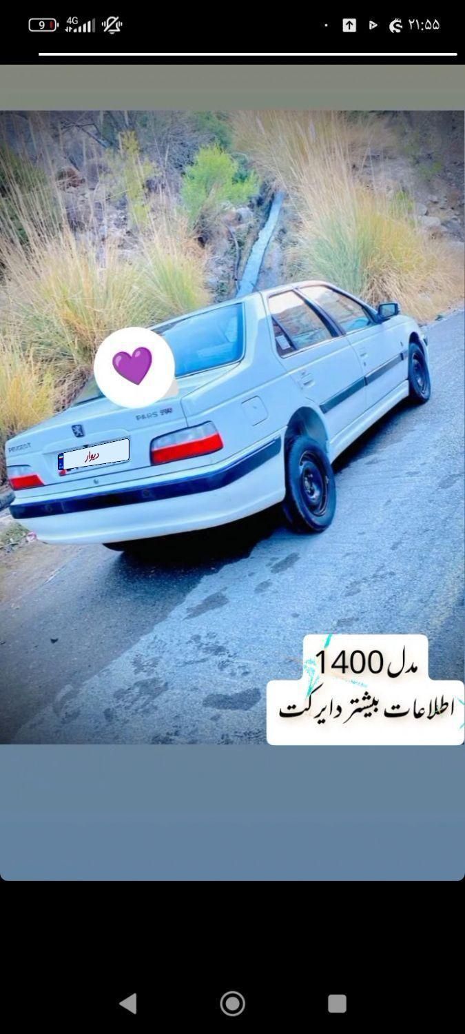 پژو پارس سال - 1400