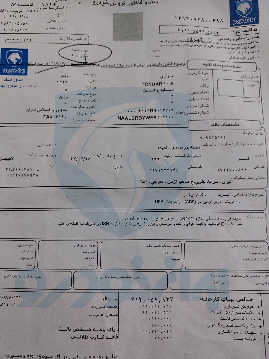 رنو تندر 90 اتوماتیک - 1394