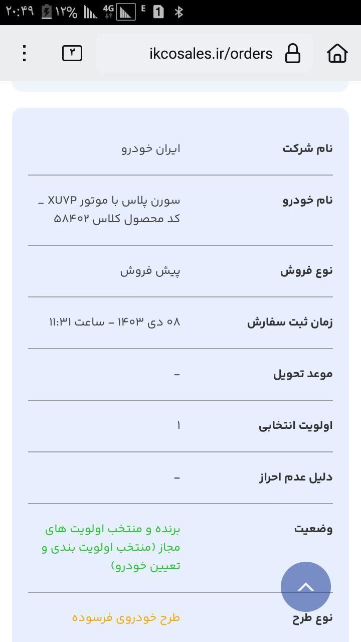 سمند سورن معمولی - 1391