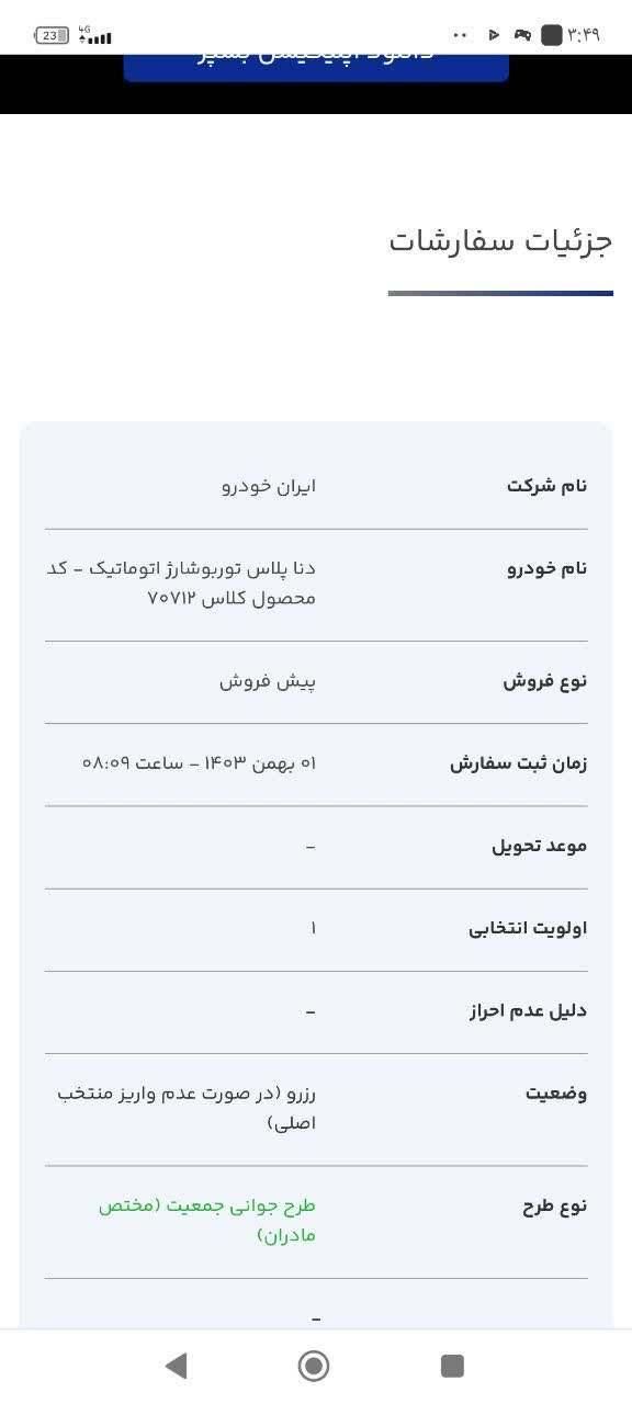 دنا پلاس اتوماتیک توربو - 1403