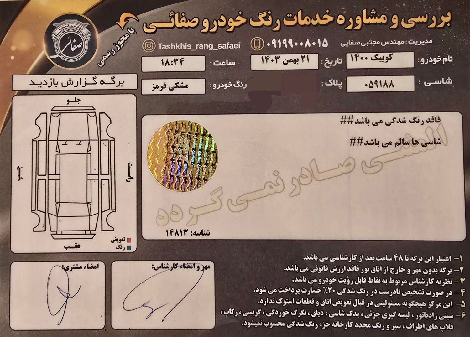 کوییک R دنده‌ای - 1400