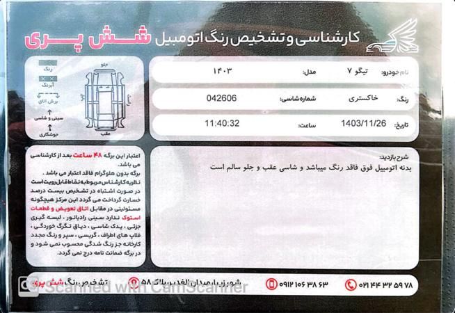 فونیکس تیگو 7 پرو پریمیوم - 2024