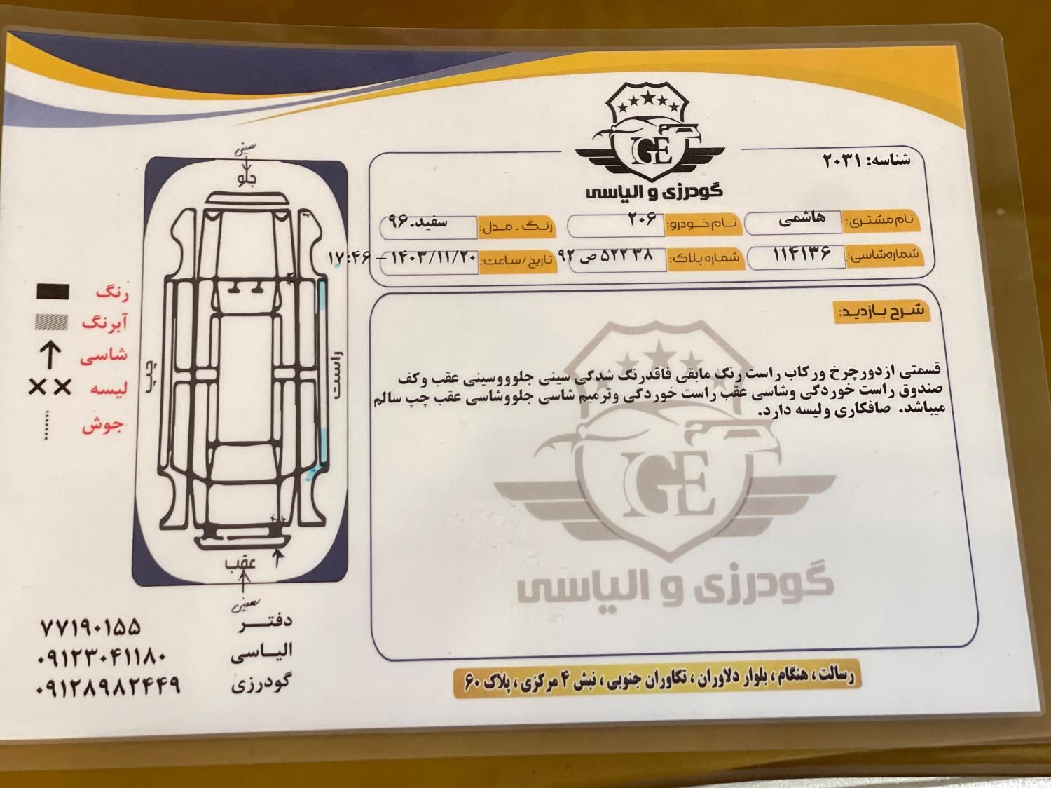 پژو 206 تیپ 5 - 1396