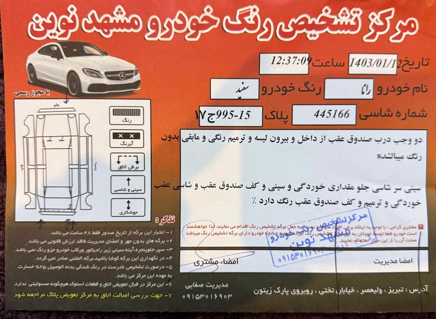 رانا پلاس دنده‌ای - 1401