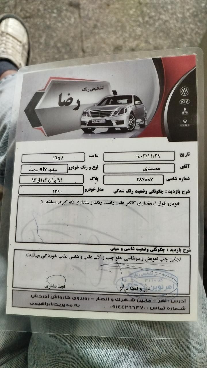 سمند LX EF7 دوگانه سوز - 1390