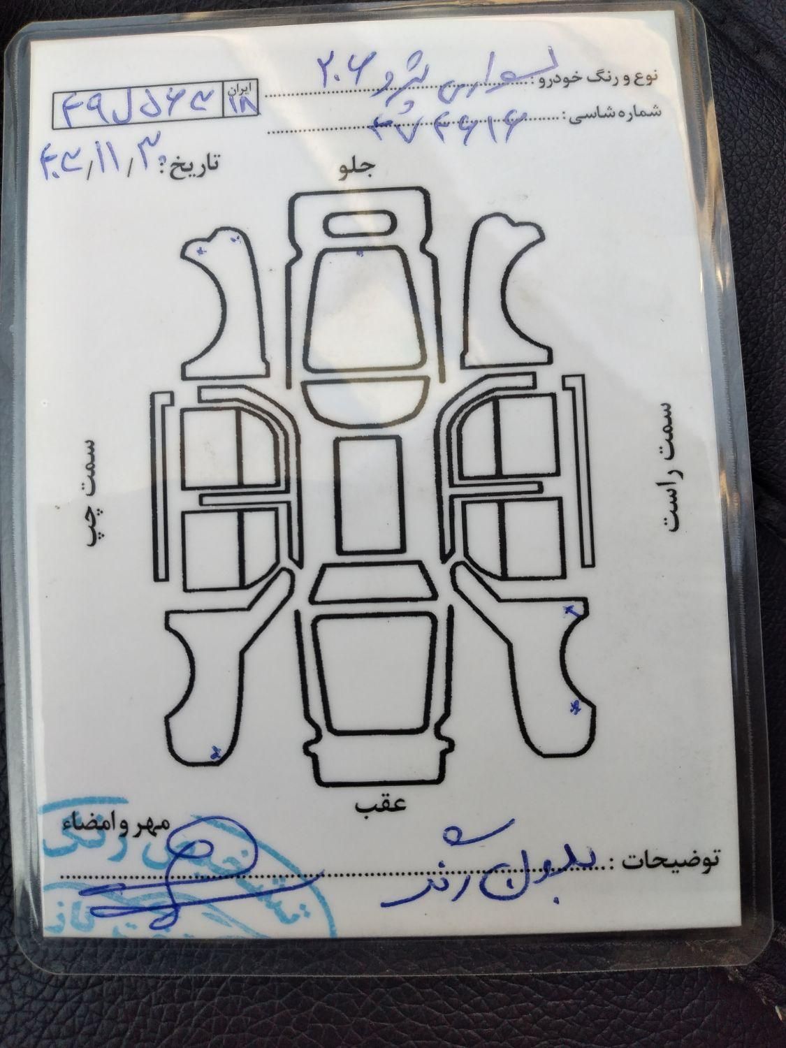 پژو 206 تیپ 2 - 1400