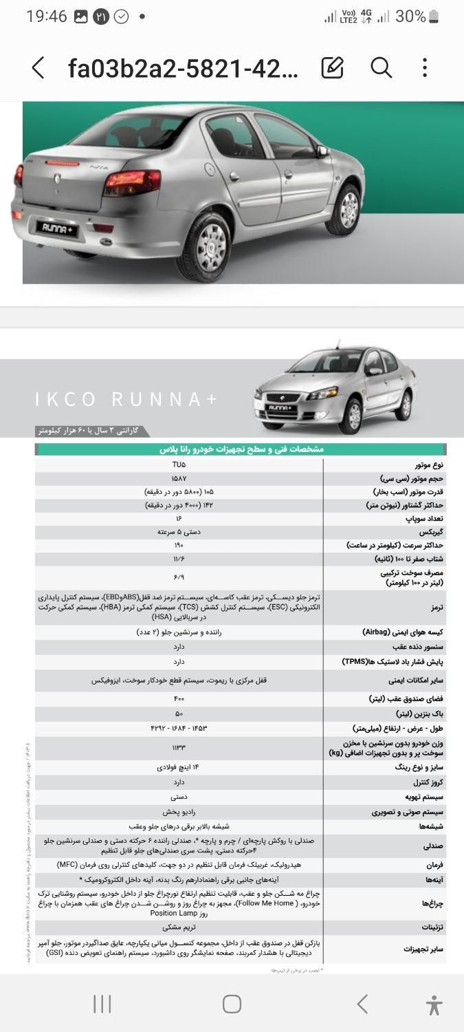 رانا پلاس دنده‌ای - 1403