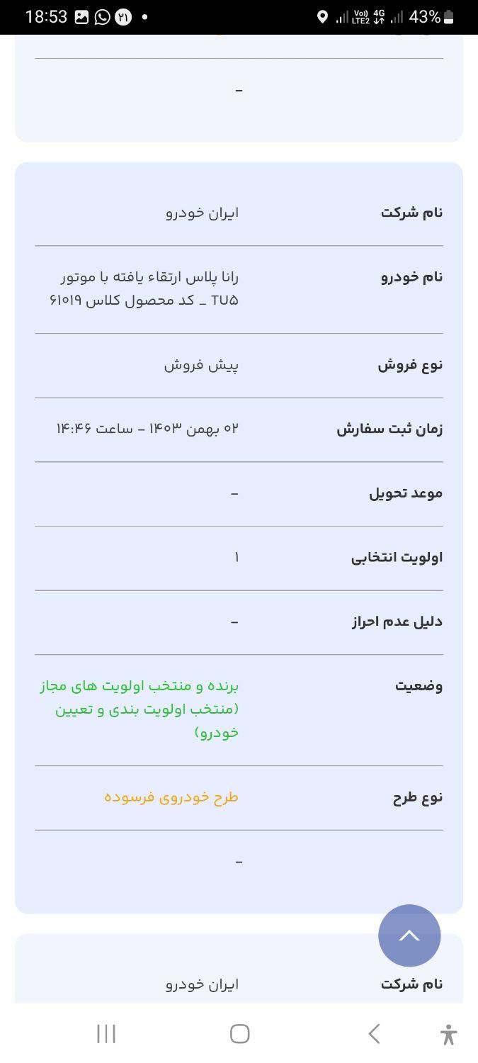 رانا پلاس دنده‌ای - 1403