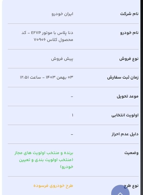 دنا پلاس 6 دنده توربو - 1403