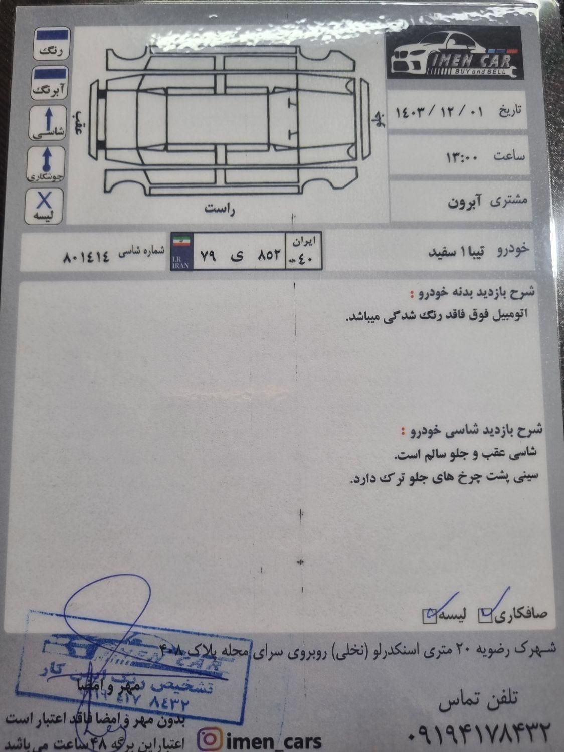 تیبا صندوق دار SX - 1397