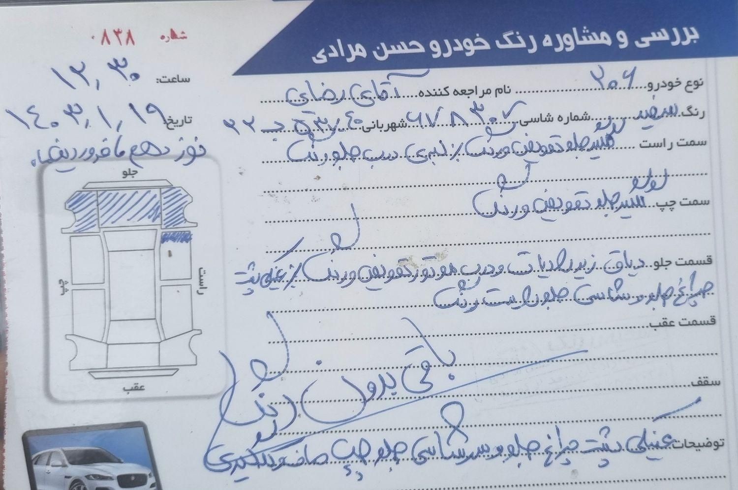 پژو 206 تیپ 5 - 1397