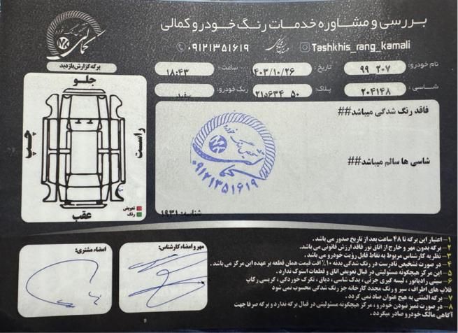 پژو 207 دنده ای پانوراما - 1399