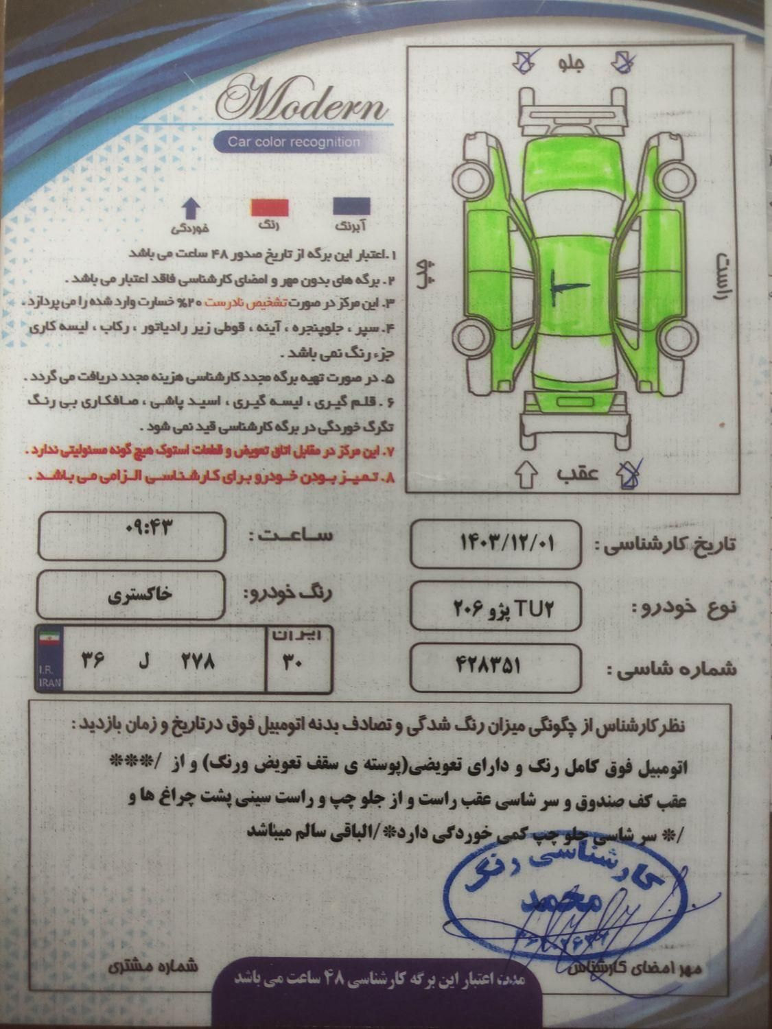 پژو 206 تیپ 5 - 1390