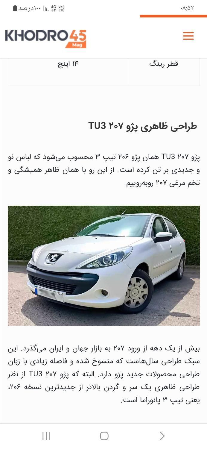 پژو 207 دنده‌ای با موتور TU3 - 1403