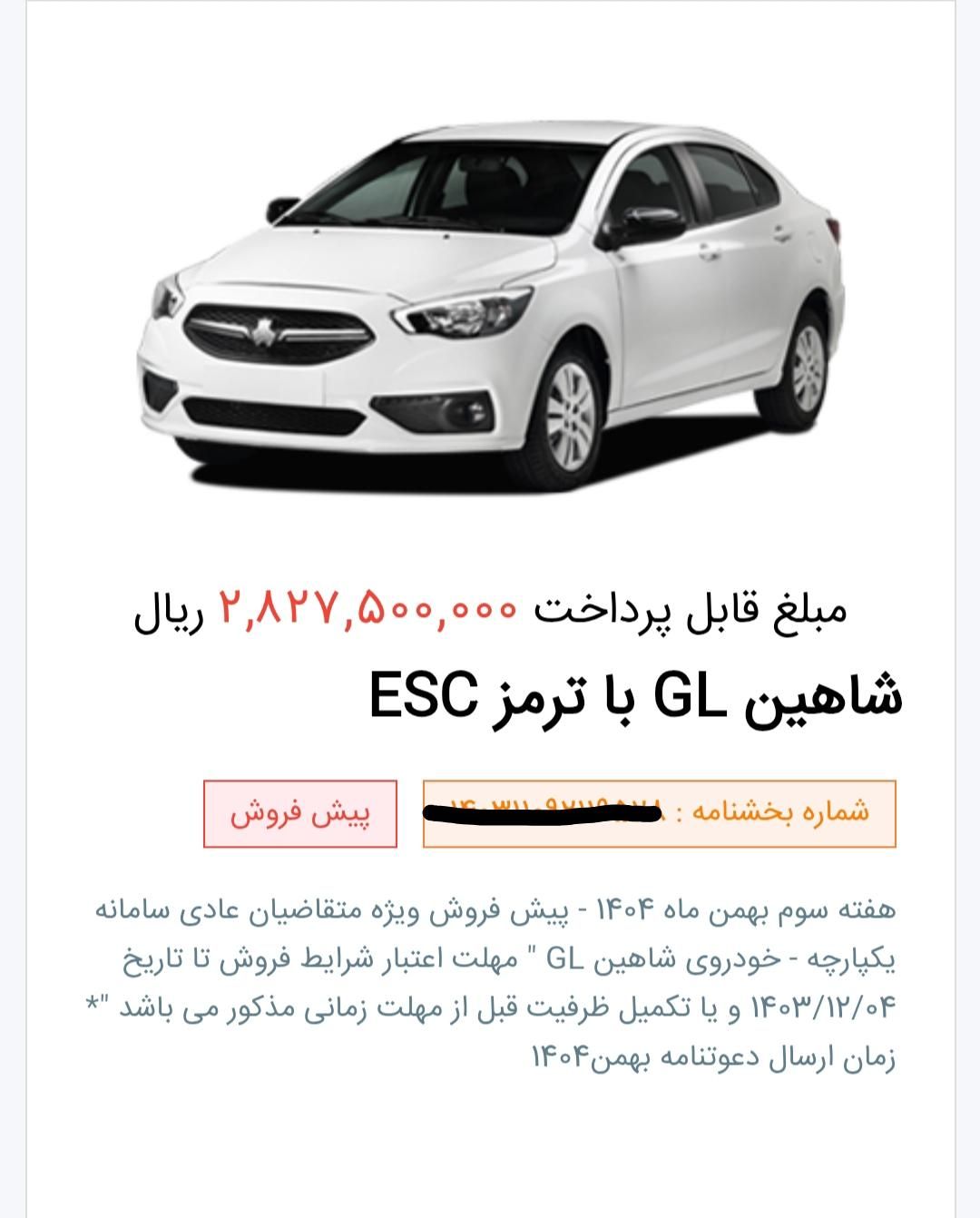 شاهین GL دنده ای - 1403