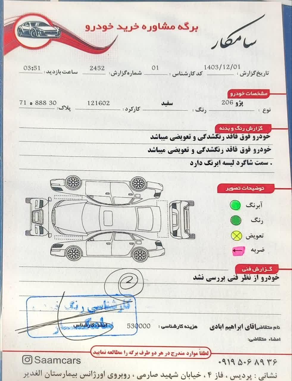 پژو 206 تیپ 5 - 1398