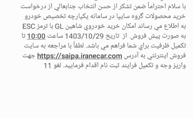 شاهین G دنده ای - 1403