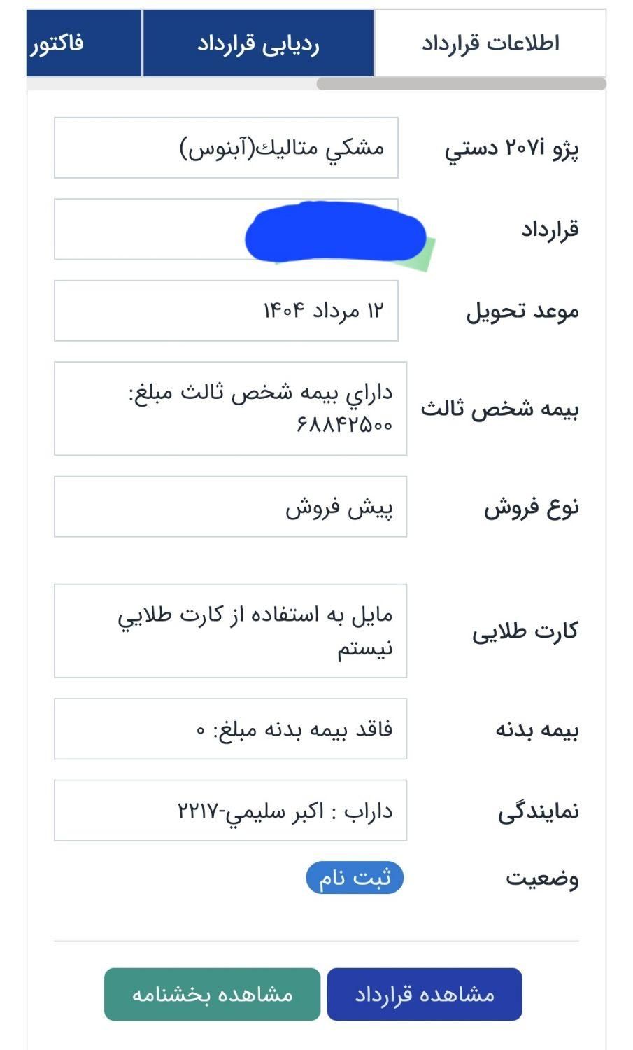 پژو 207 دنده ای پانوراما - 1403