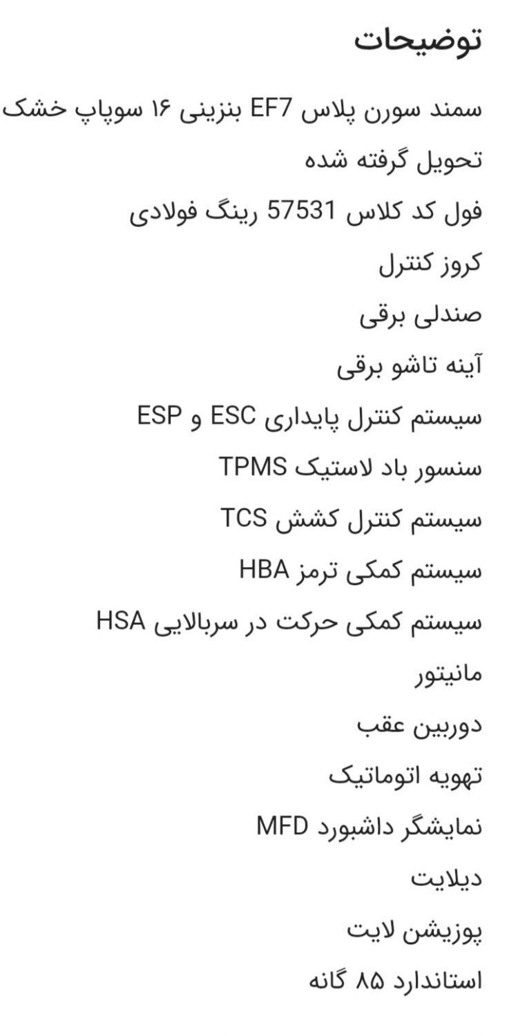 سمند LX EF7 دوگانه سوز - 1403