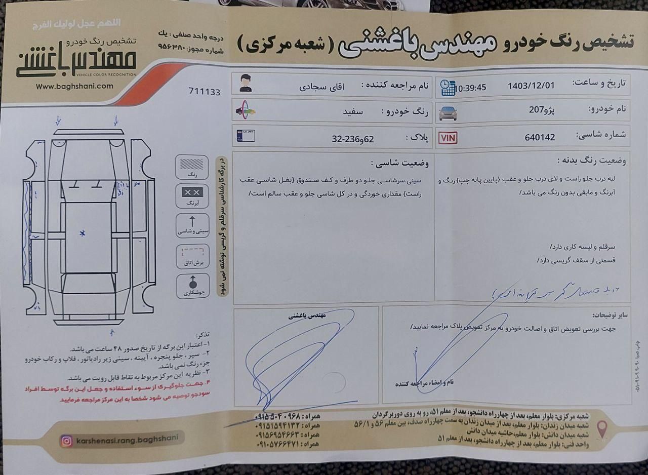 پژو 207 اتوماتیک - 1397