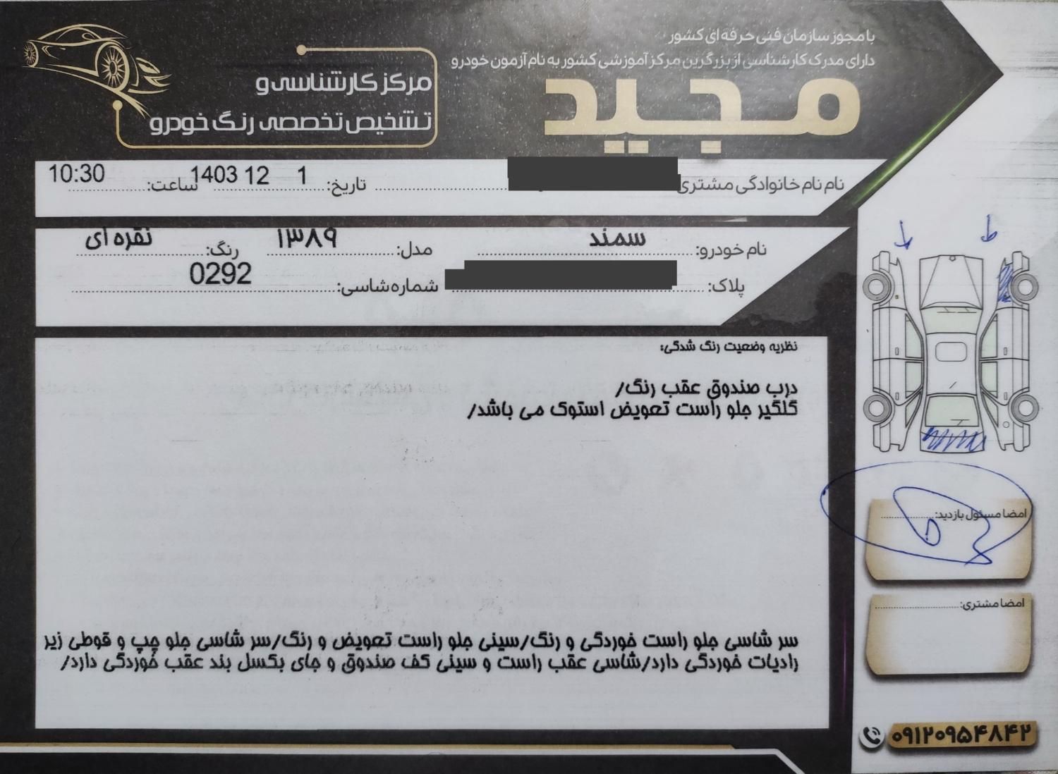 سمند LX EF7 دوگانه سوز - 1389