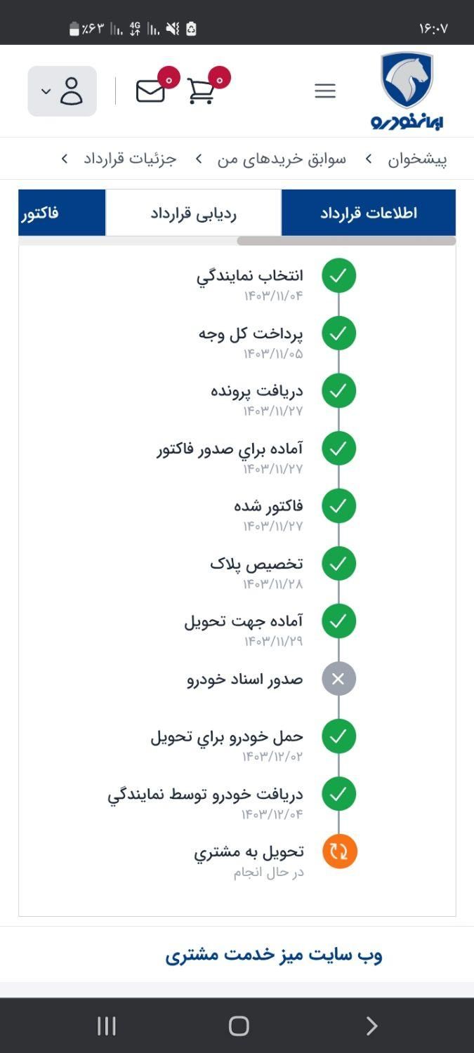 هایما S5 6 سرعته اتوماتیک - 2024