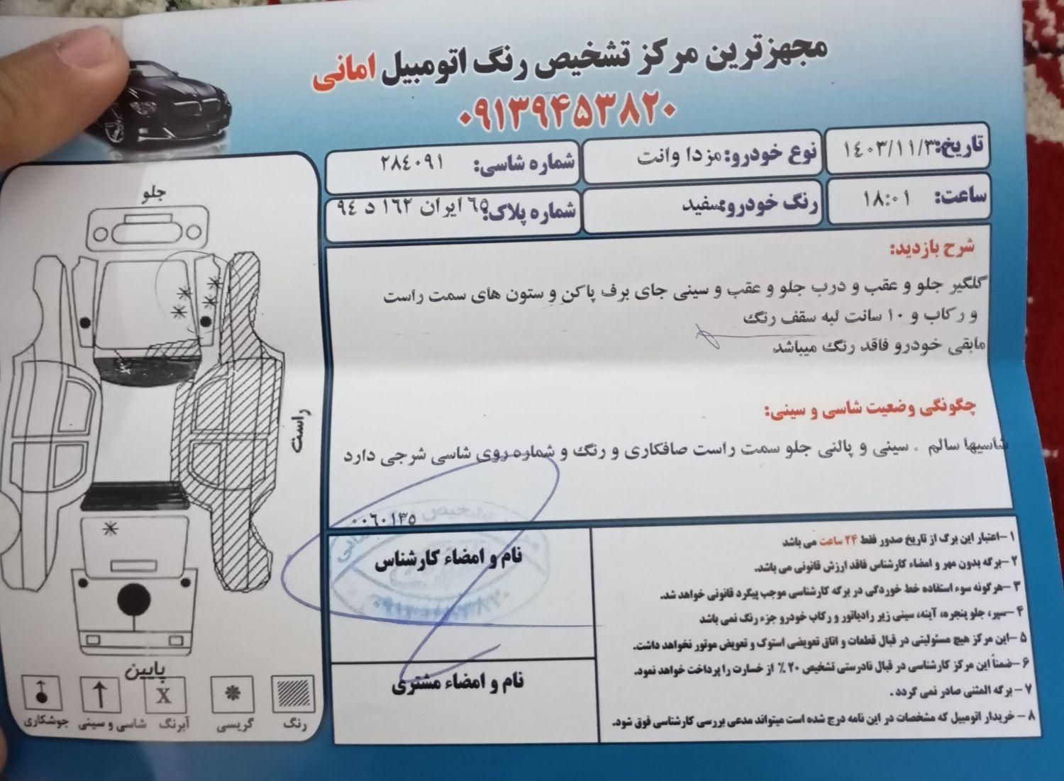 مزدا وانت تک کابین دنده‌ای - 1400