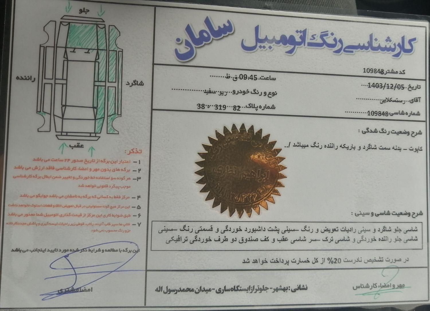 کیا ریو مونتاژ دنده ای LS - 2006