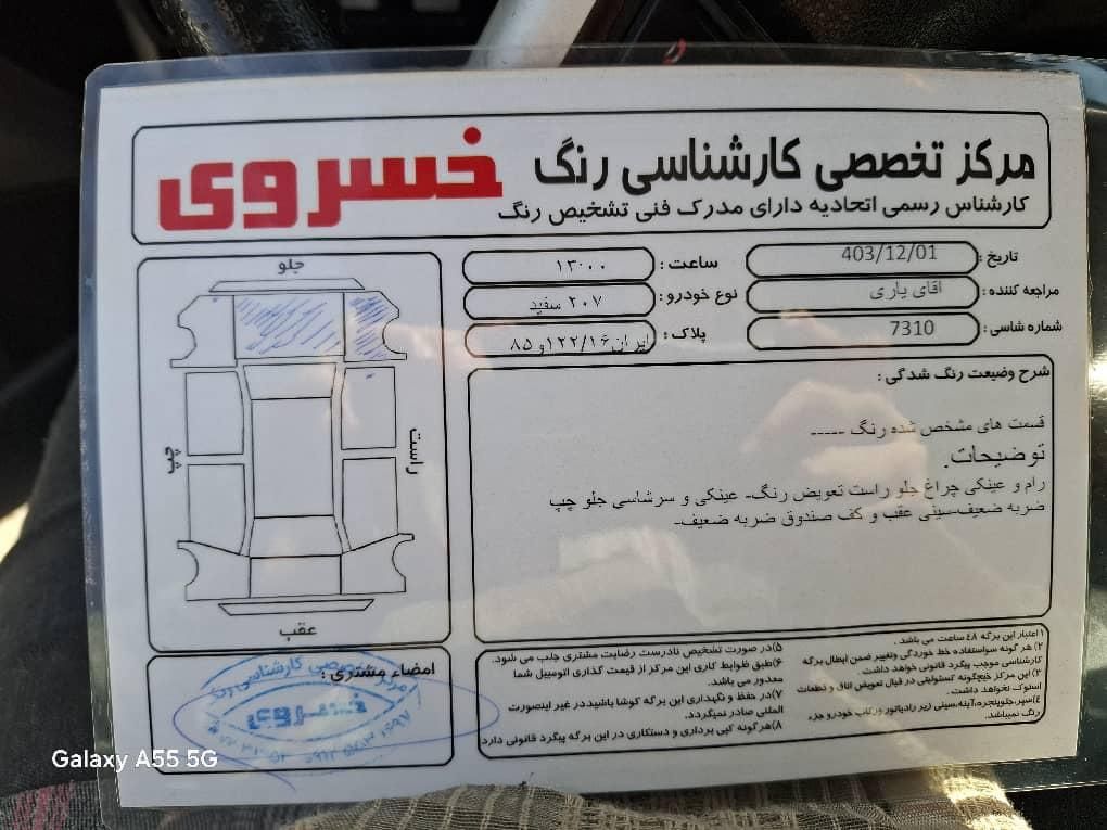 پژو 207 دنده ای پانوراما - 1400