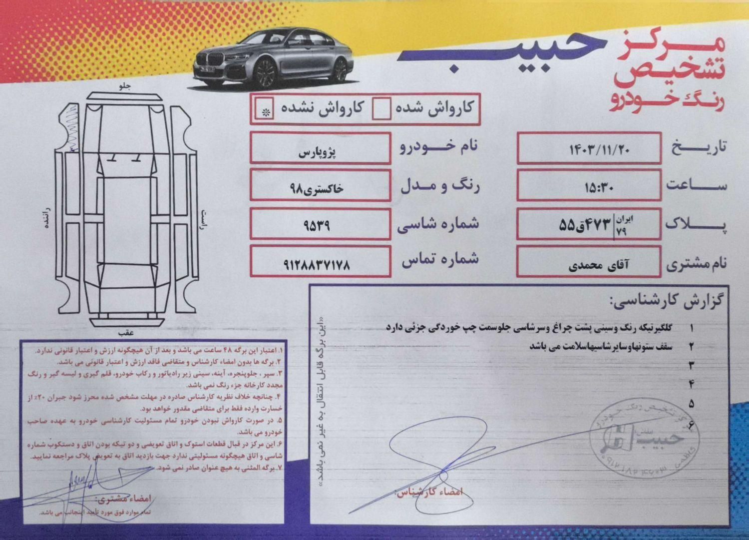 پژو پارس سال - 1398