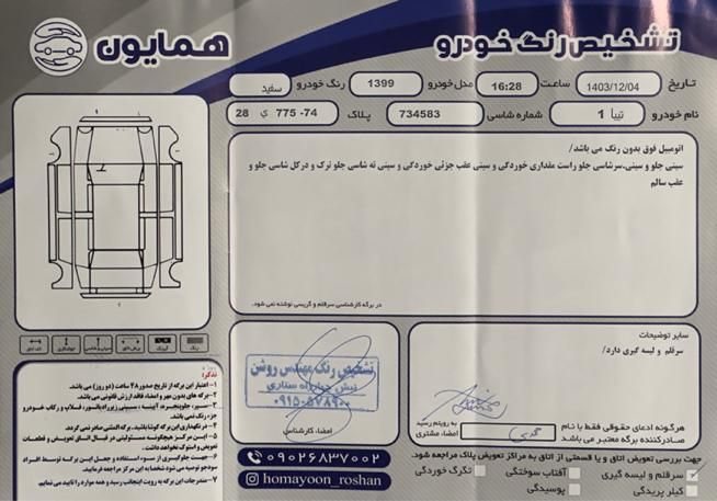 تیبا صندوق دار SX - 1399