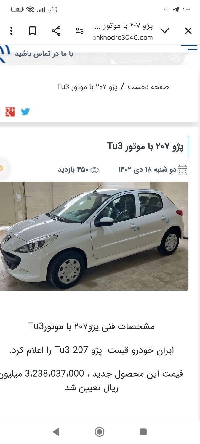 پژو 207 دنده‌ای با موتور TU3 - 1402