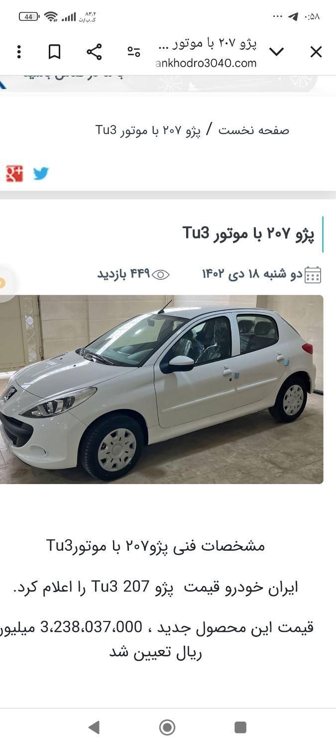 پژو 207 دنده‌ای با موتور TU3 - 1402