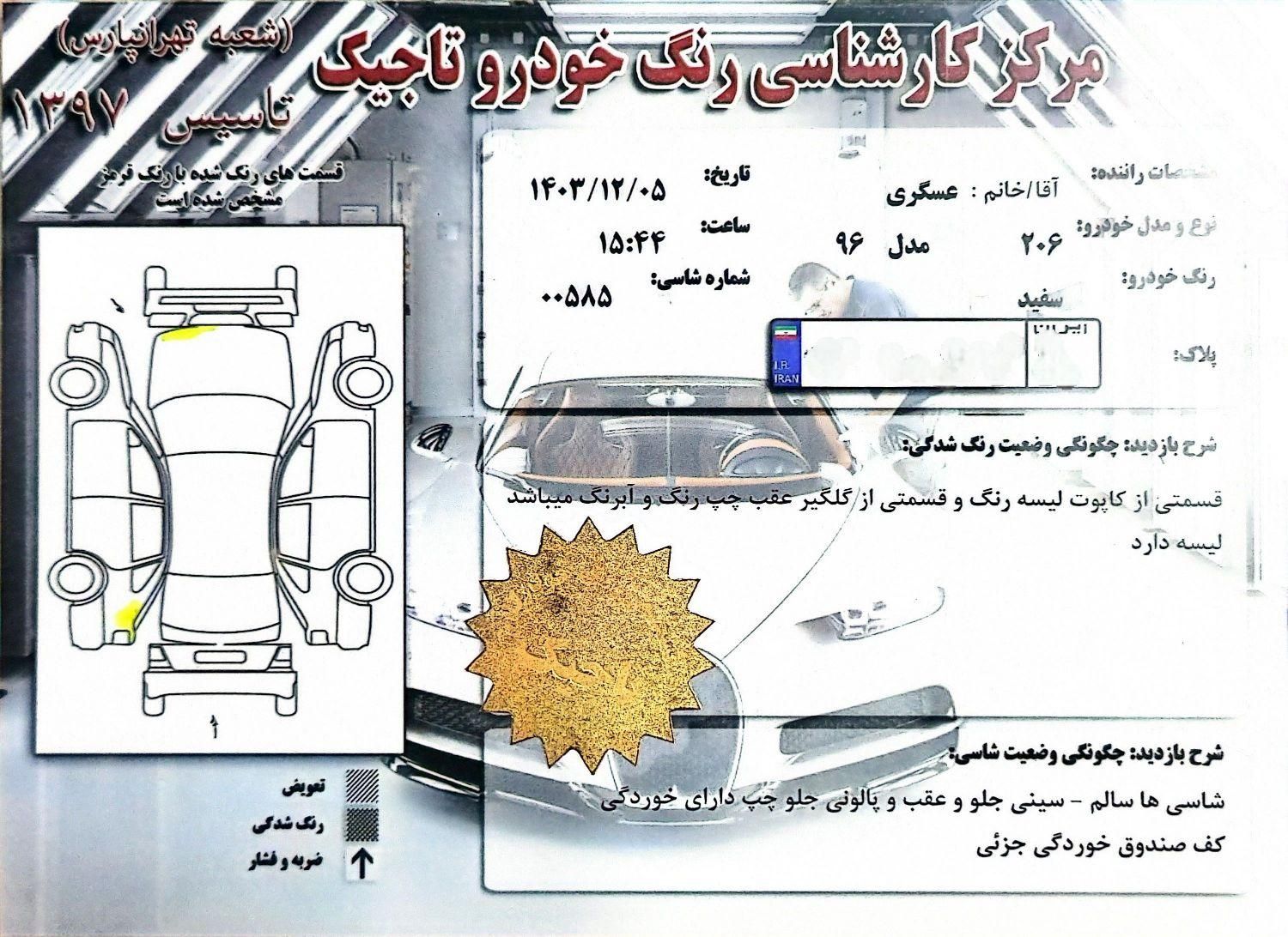 پژو 206 تیپ 5 - 1396