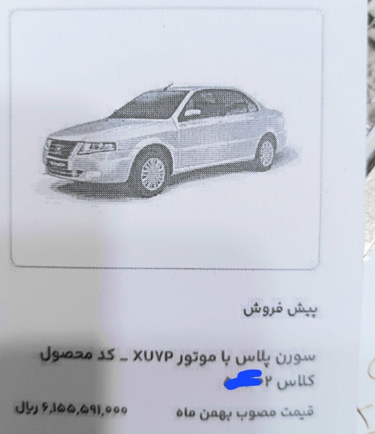 سمند سورن ELX - 1399