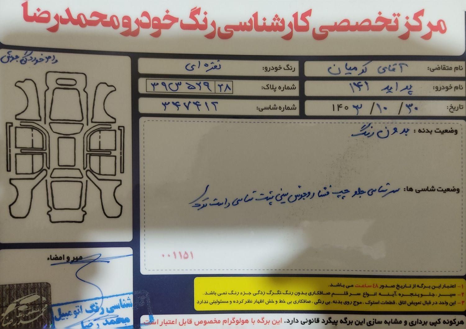 پراید 141 معمولی - 1389