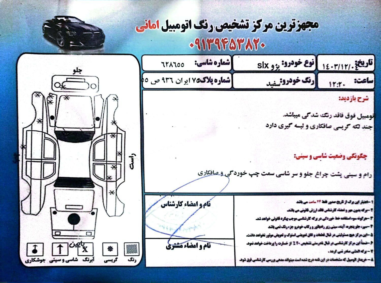 پژو 405 SLX بنزینی TU5 - 1396