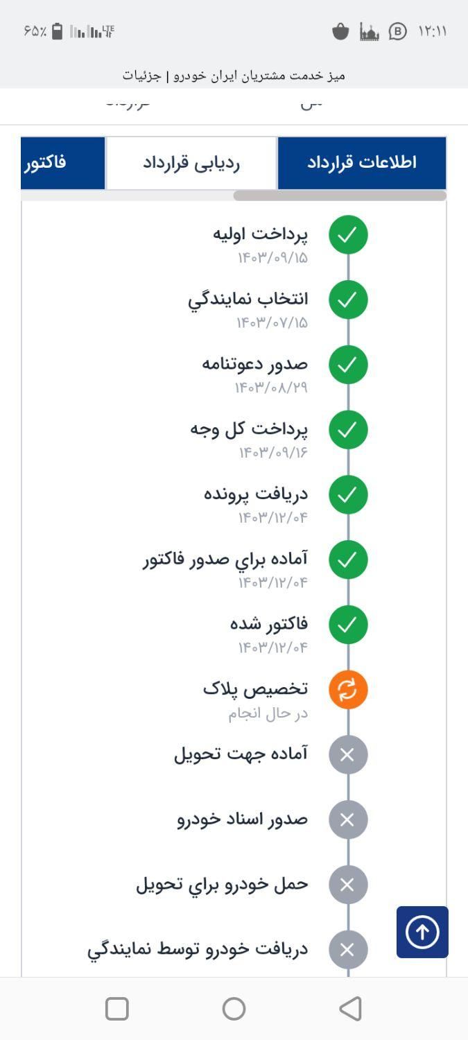 سمند سورن پلاس EF7 بنزینی - 1403