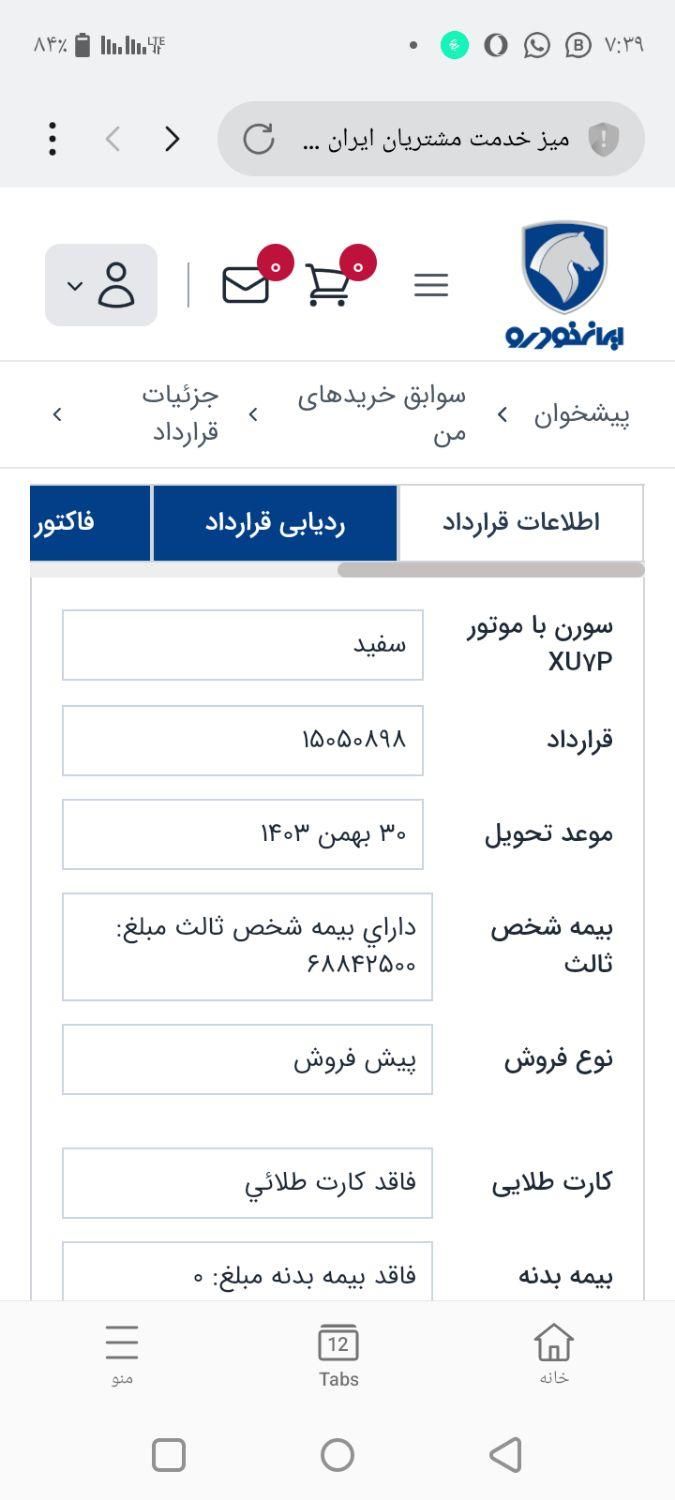 سمند سورن پلاس EF7 بنزینی - 1403