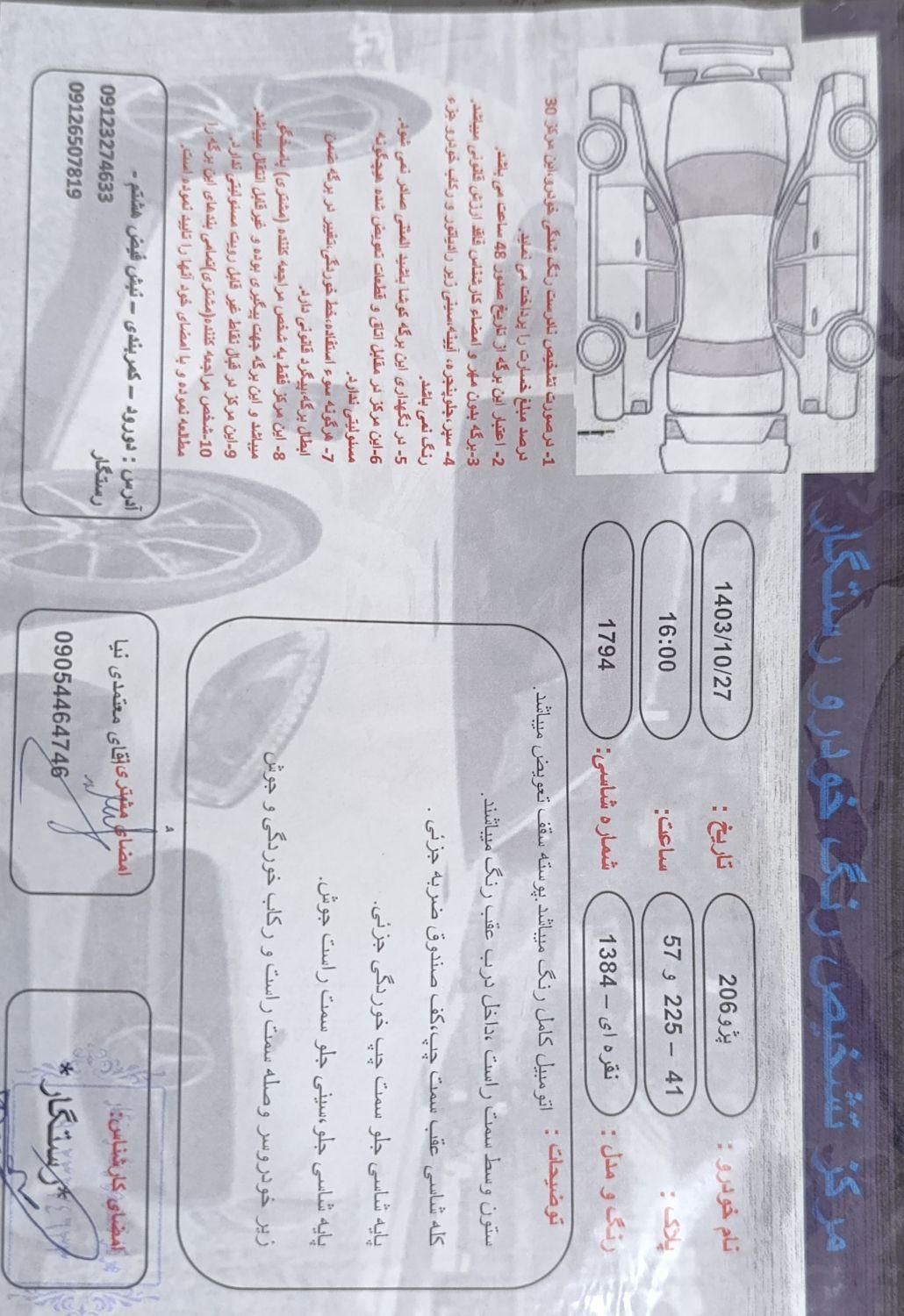 پژو 206 تیپ 2 - 1384